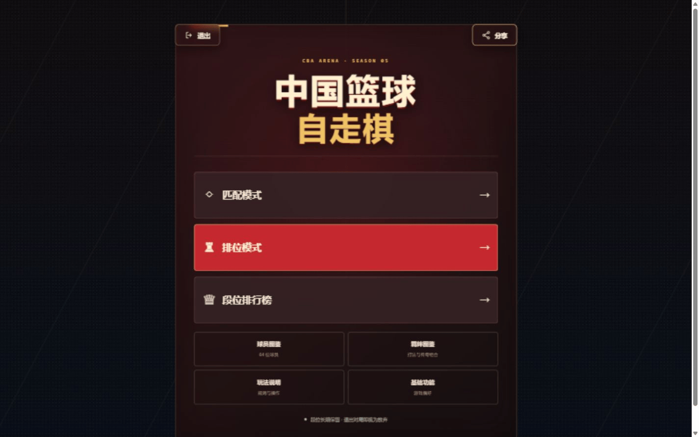 不只拼球星，更要拼阵容！《中国篮球自走棋》玩法初体验