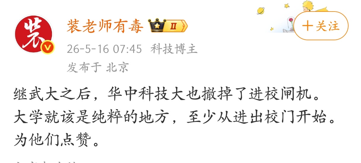 虽然有一些争议，但大学向社会公众开放是大势所趋，应该支持。 