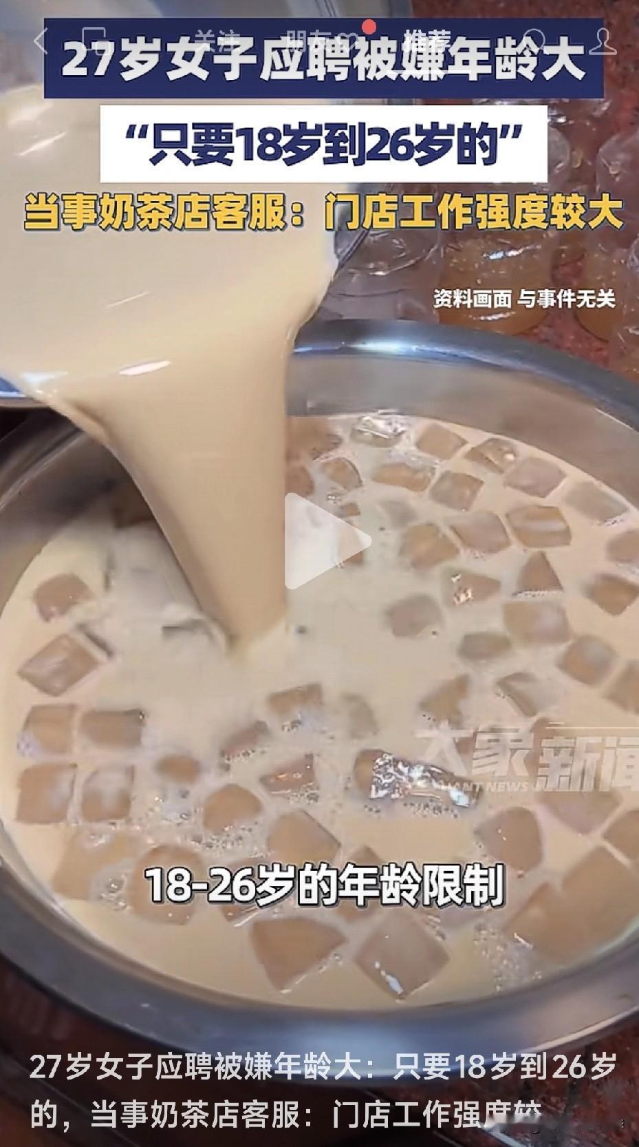 27岁找工作已经被嫌弃年龄大了，之前过35岁有危机，现在都这么提前了吗？

某女