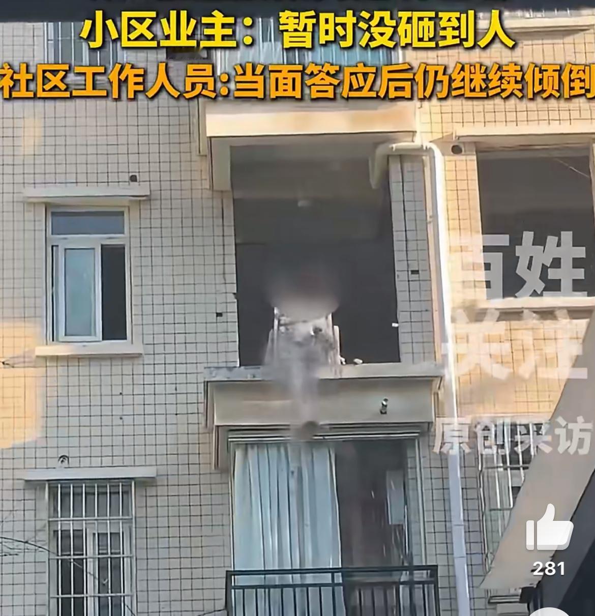 真是荒唐，武汉某小区装修垃圾从4楼临空往下倒，像瀑布一样倾斜而下。高空抛物这不是