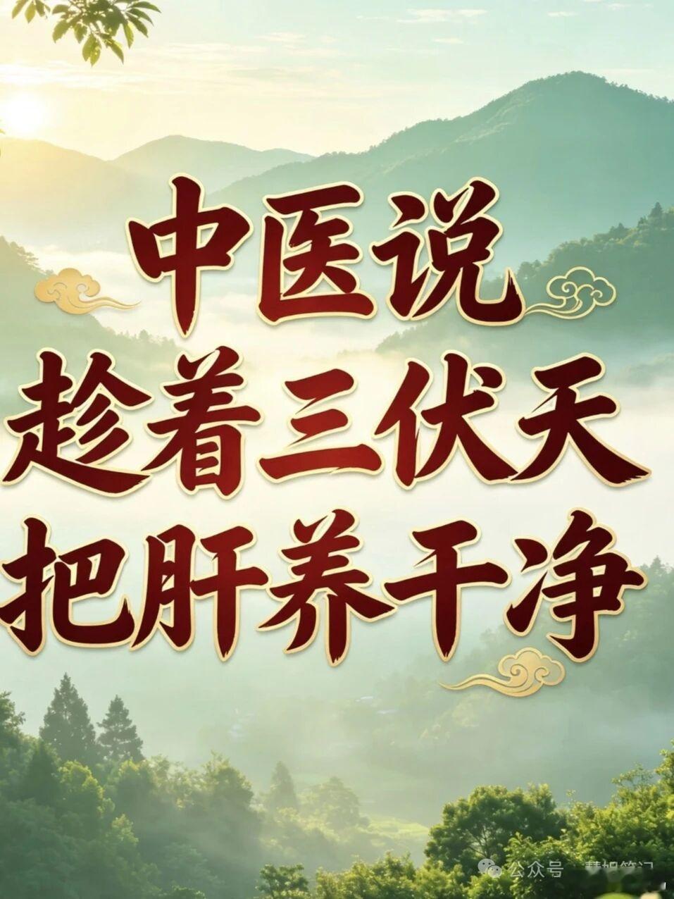 日常养肝小方法1. 少生气，静心养气火气大最伤肝，遇事放宽心态，清晨傍晚出门散步