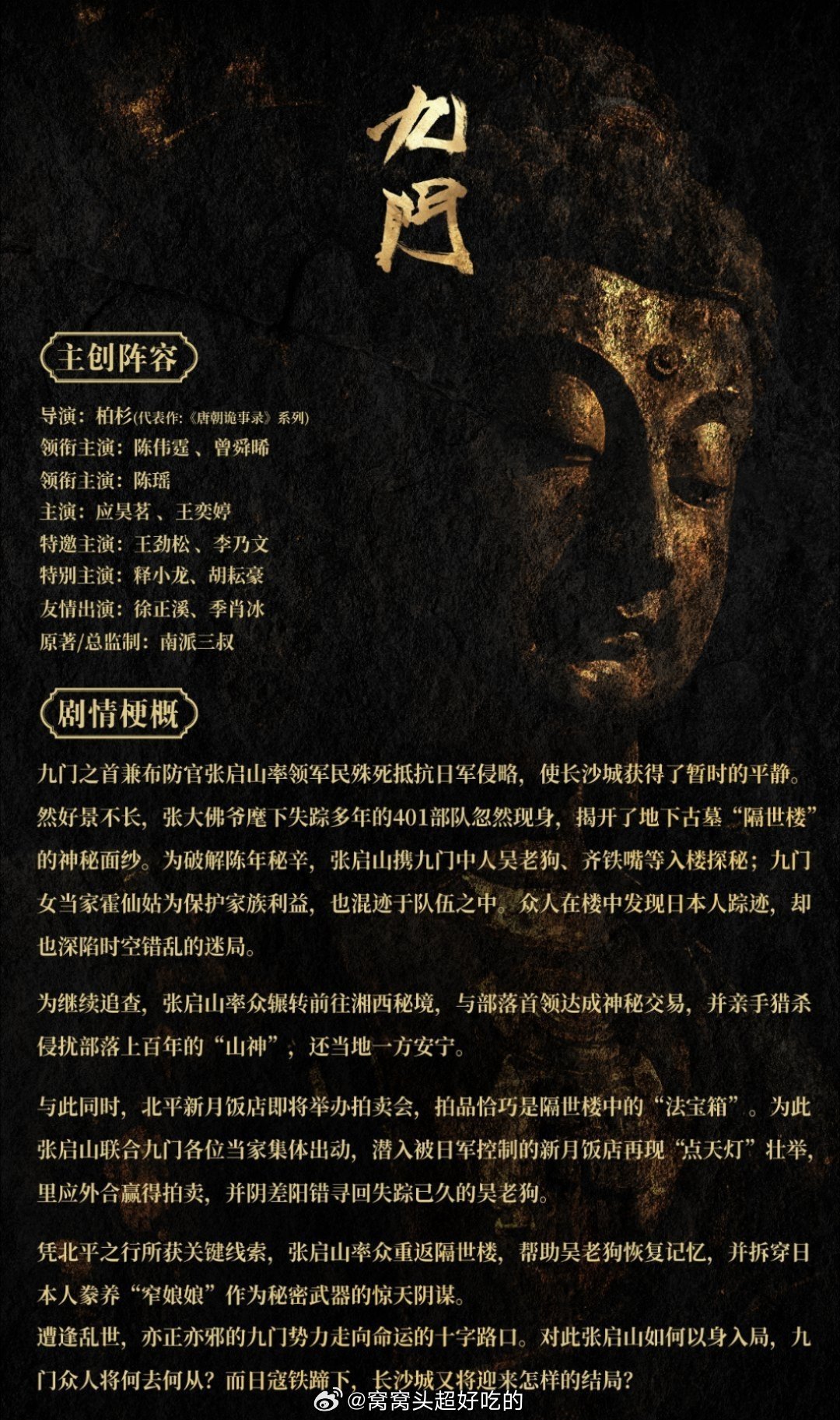 陈伟霆《九门》过审下证！总共30集！燥候这个超帅的张启山张大佛爷！ 