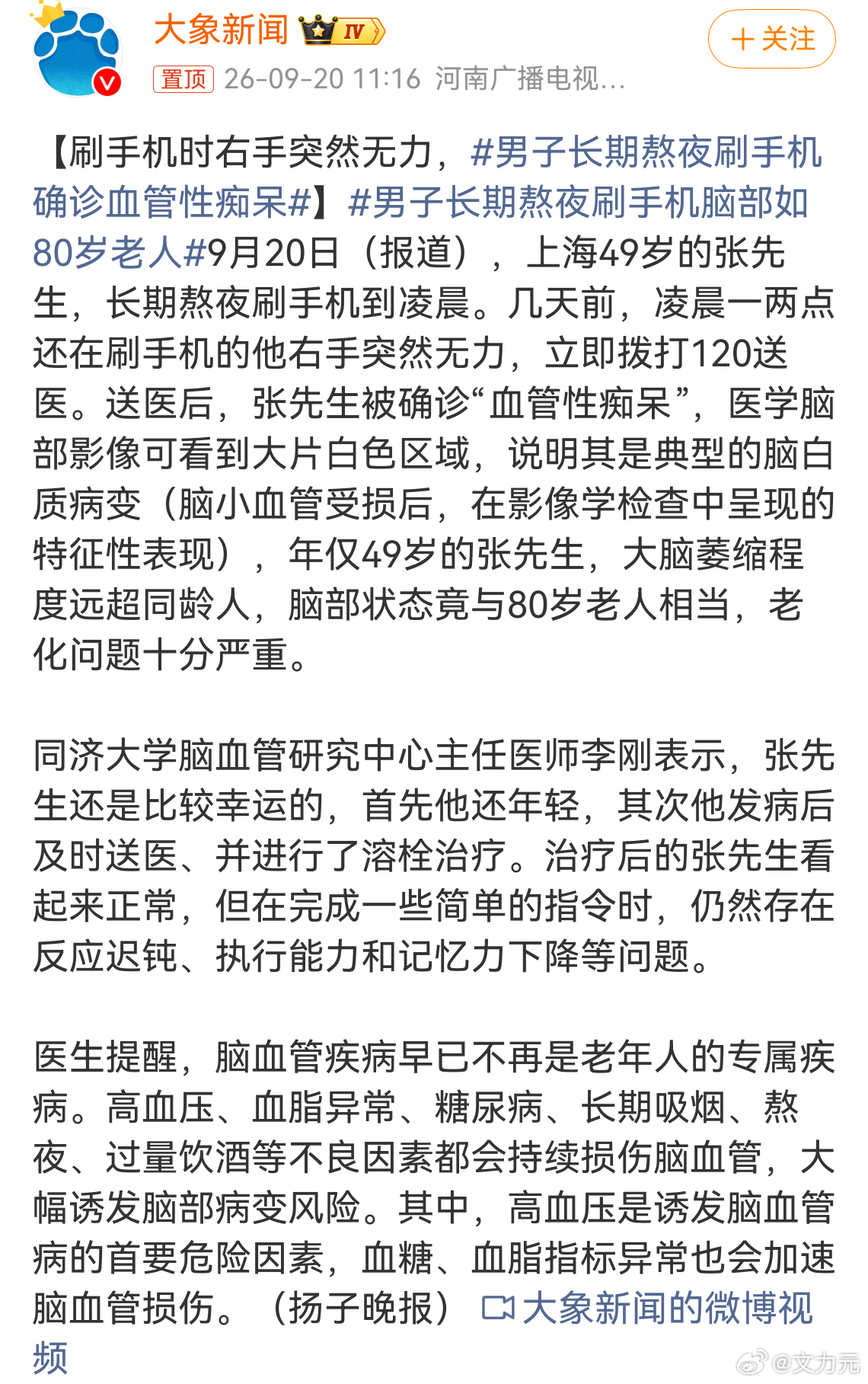男子长期熬夜刷手机确诊血管性痴呆，大多数人的反应：哇噻，好可怕，那我晚上熬夜耍手