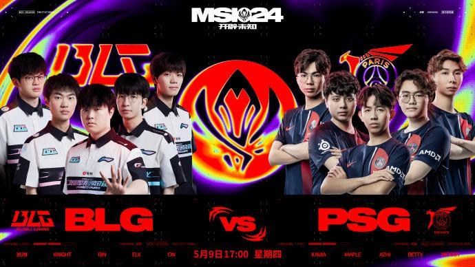 2024MSI季中冠军赛今日17点将迎来BLG vs PSG（BO5）的比赛！！