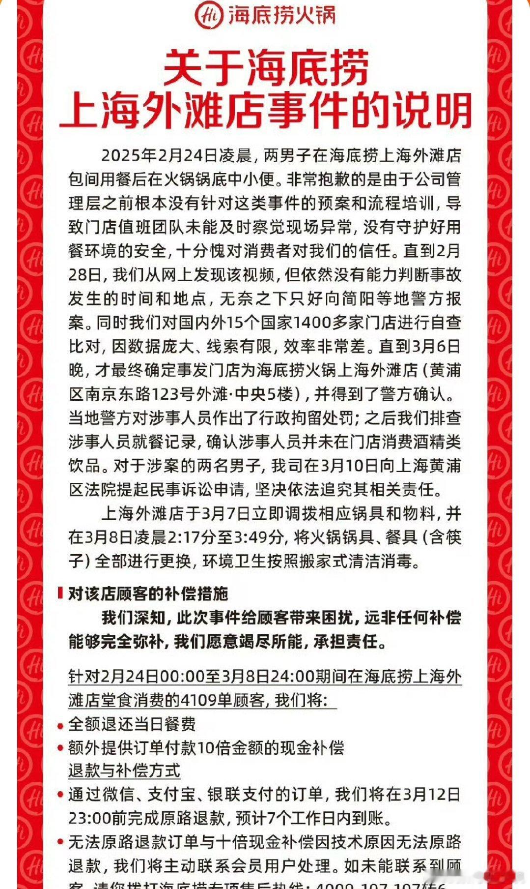 海底捞小便事件10倍现金补偿海底捞这波儿可以，4000多单全部退回还补偿10倍，