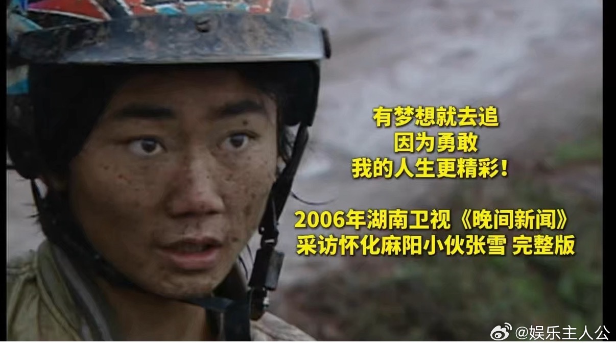 湖南卫视20年前的镜头里，张雪的眼里有光，那是梦想与勇敢的光芒✨ 湖南卫视20年