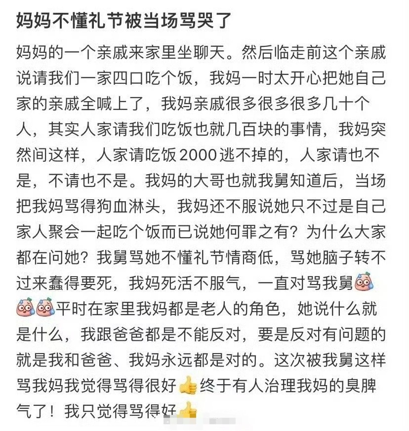 妈妈不懂礼节被当场骂哭了 