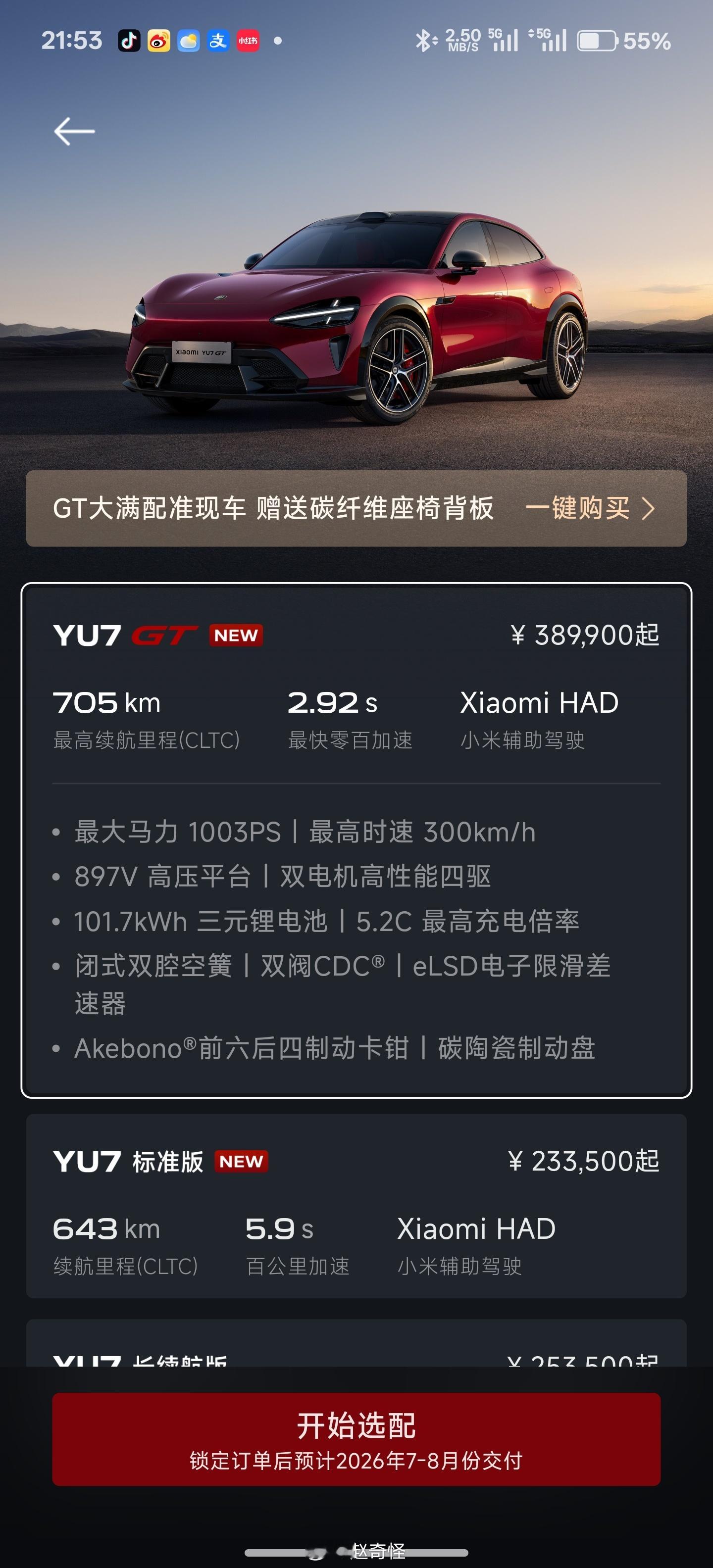 是不是都误以为起售价要奔着 45 左右去了？小米yu7gt