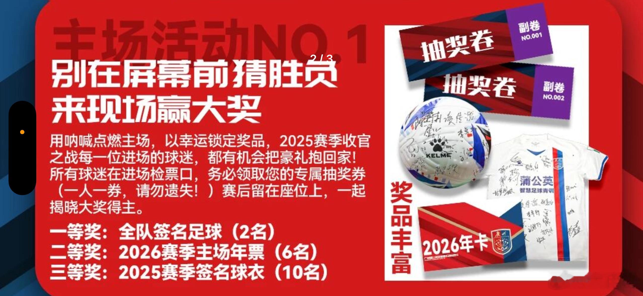 【活动1】一会10点开票，广州蒲公英足球俱乐部 赛季收官战，这场球虽然竞技层面意