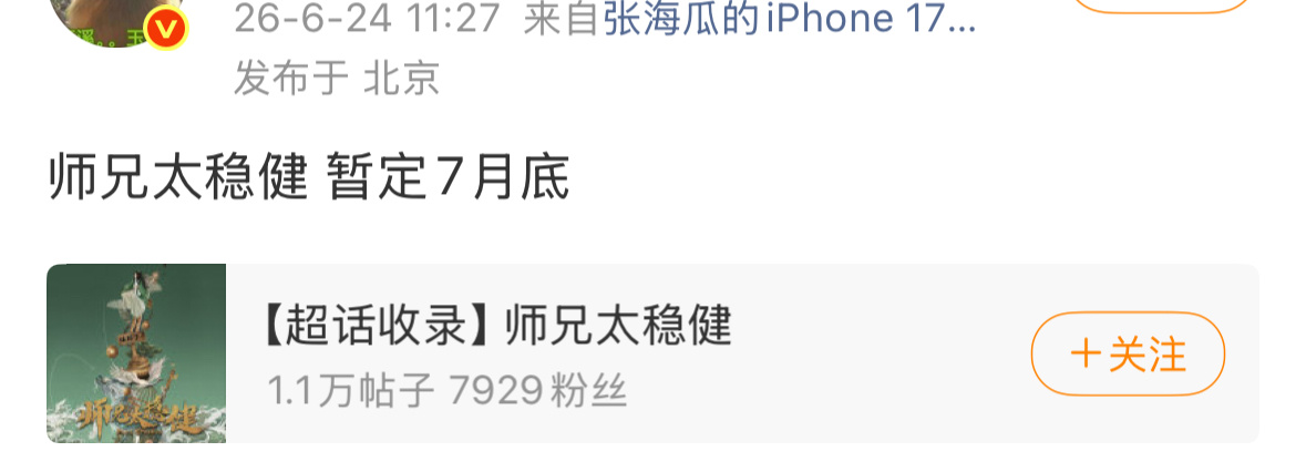 🍉敖瑞鹏师兄太稳健7月底开播！！！ 