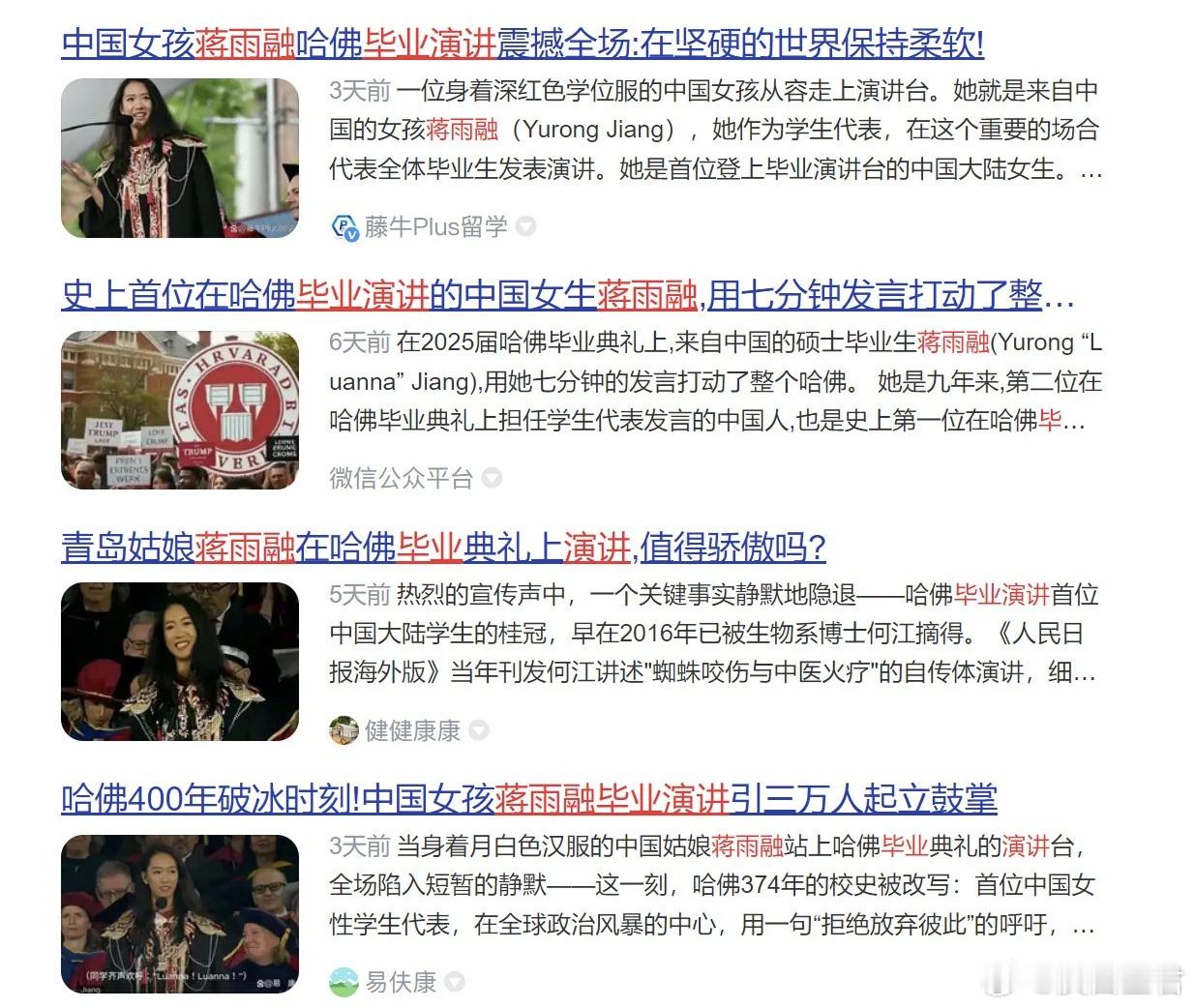 祭品女孩蒋雨融，被哈佛卖了还在沾沾自喜 5月29日，在哈佛大学毕业典礼上，来自中