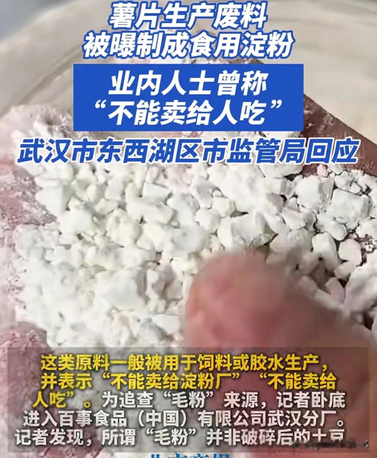 万万没想到，

平常吃的土豆淀粉，很可能是用来喂猪的。

最近，有记者卧底一知名