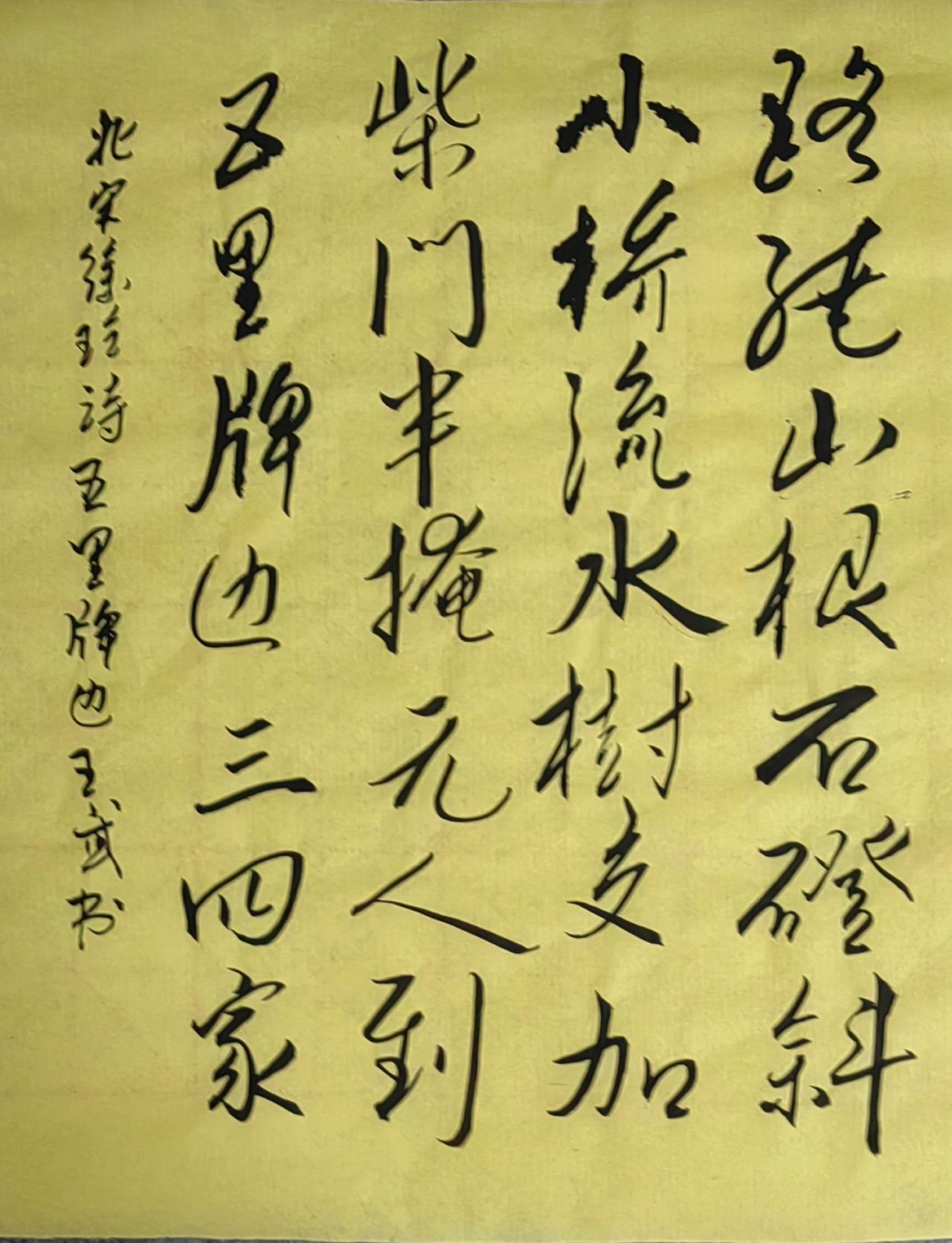 能分享一张您的书法作品吗行书