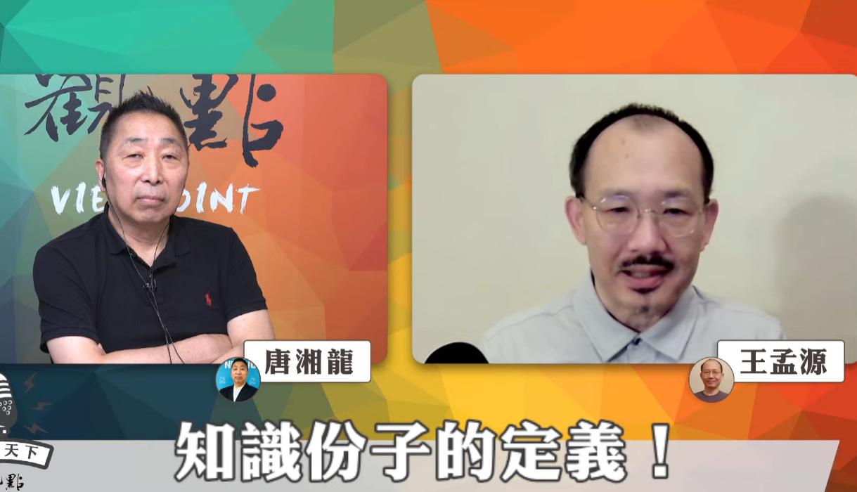 听王孟源和唐湘龙聊知识分子的定义，挺有意思的。

王孟源认为把“intellec