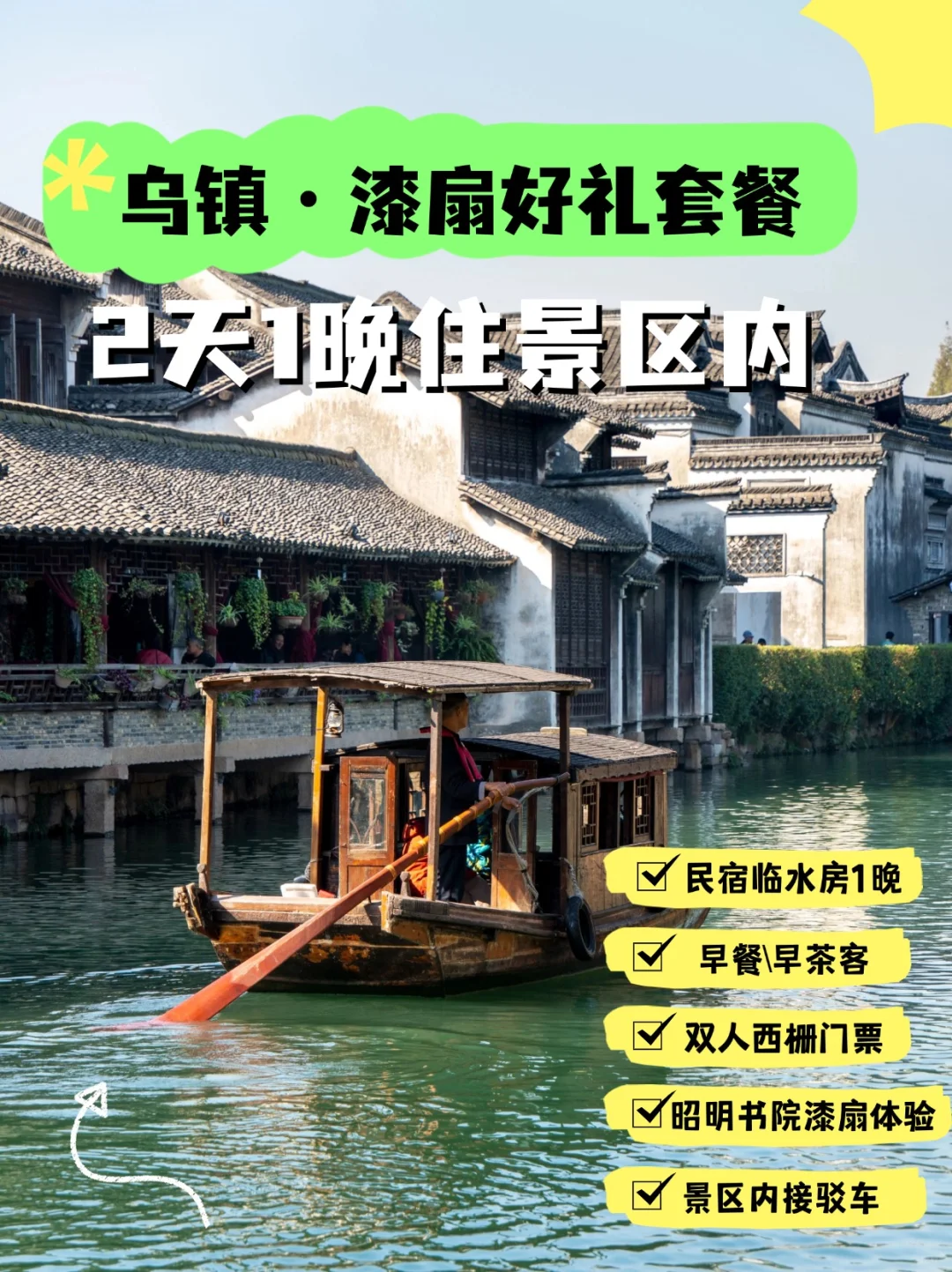 乌镇旅游❣️住临水房可约早茶客🪭手作漆扇