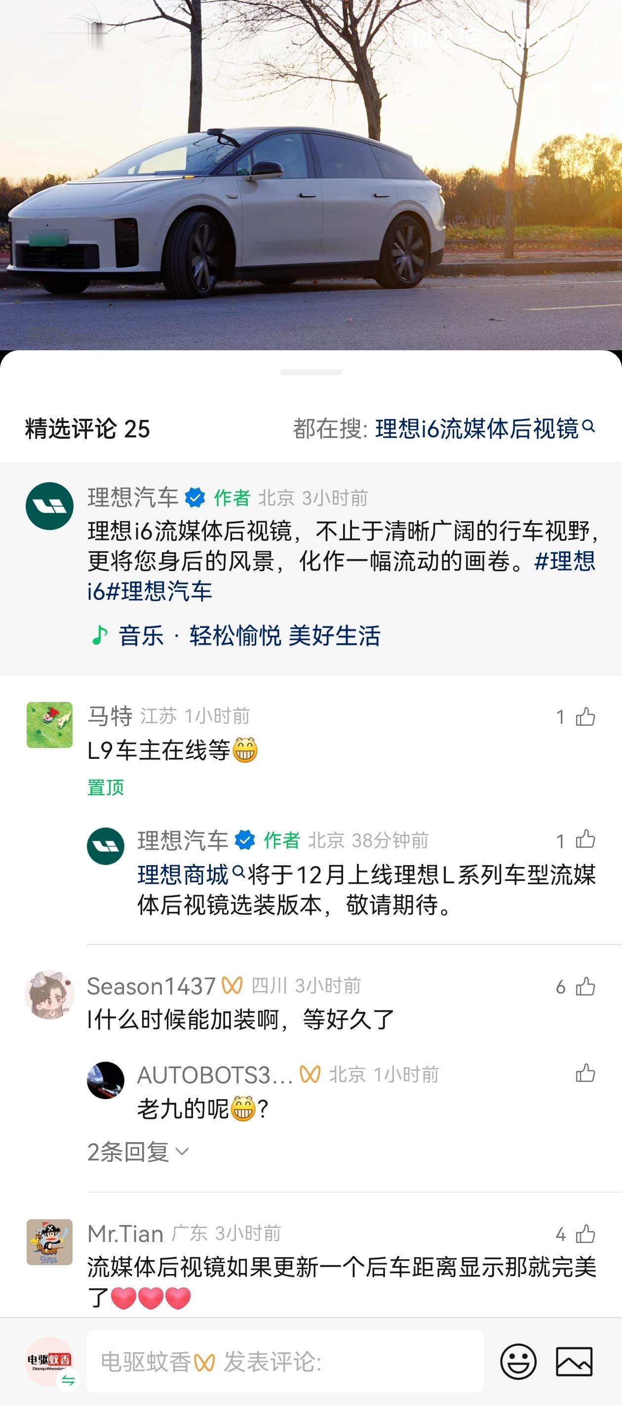 理想商城L系列的流媒体后视镜来了，十二月准时上架  