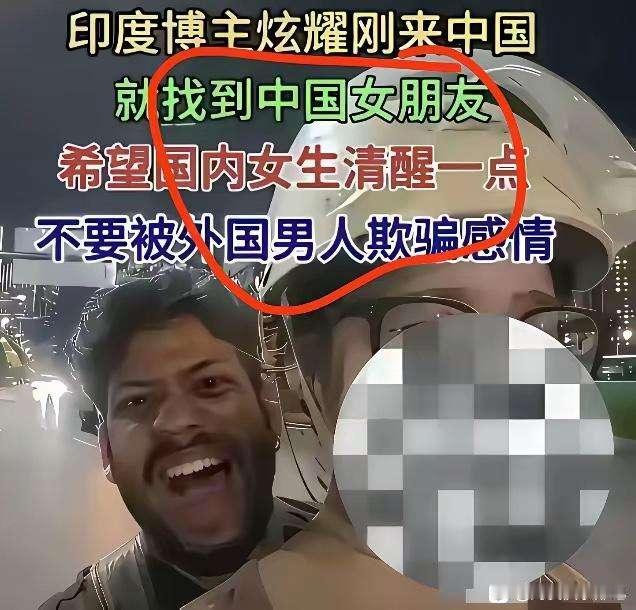 印度小伙公开喊话：来中国就是为了娶南方独生女，好继承家产！

刷到一段视频后心里