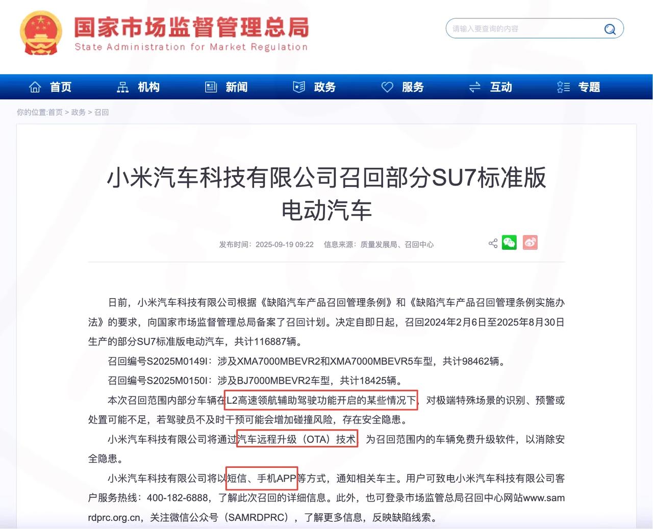 听到小米“召回”11万辆车，很多人坐不住了，但实际上是OTA 升级，并没有那么夸