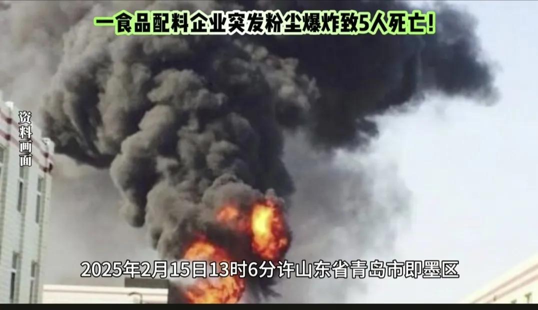 粉尘爆炸5人死亡！


2025年2月15日青岛一食品加工厂车间发生粉尘爆炸造成