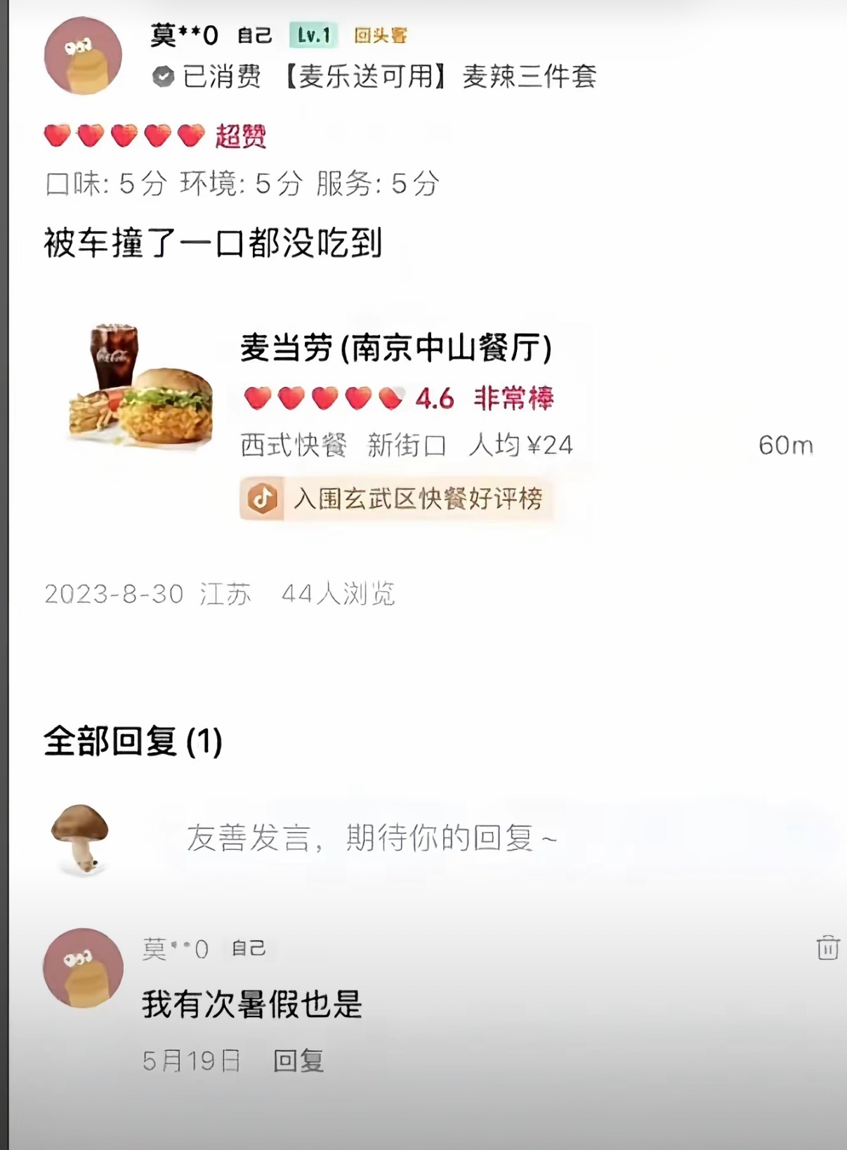 我有次暑假也是 ​​​