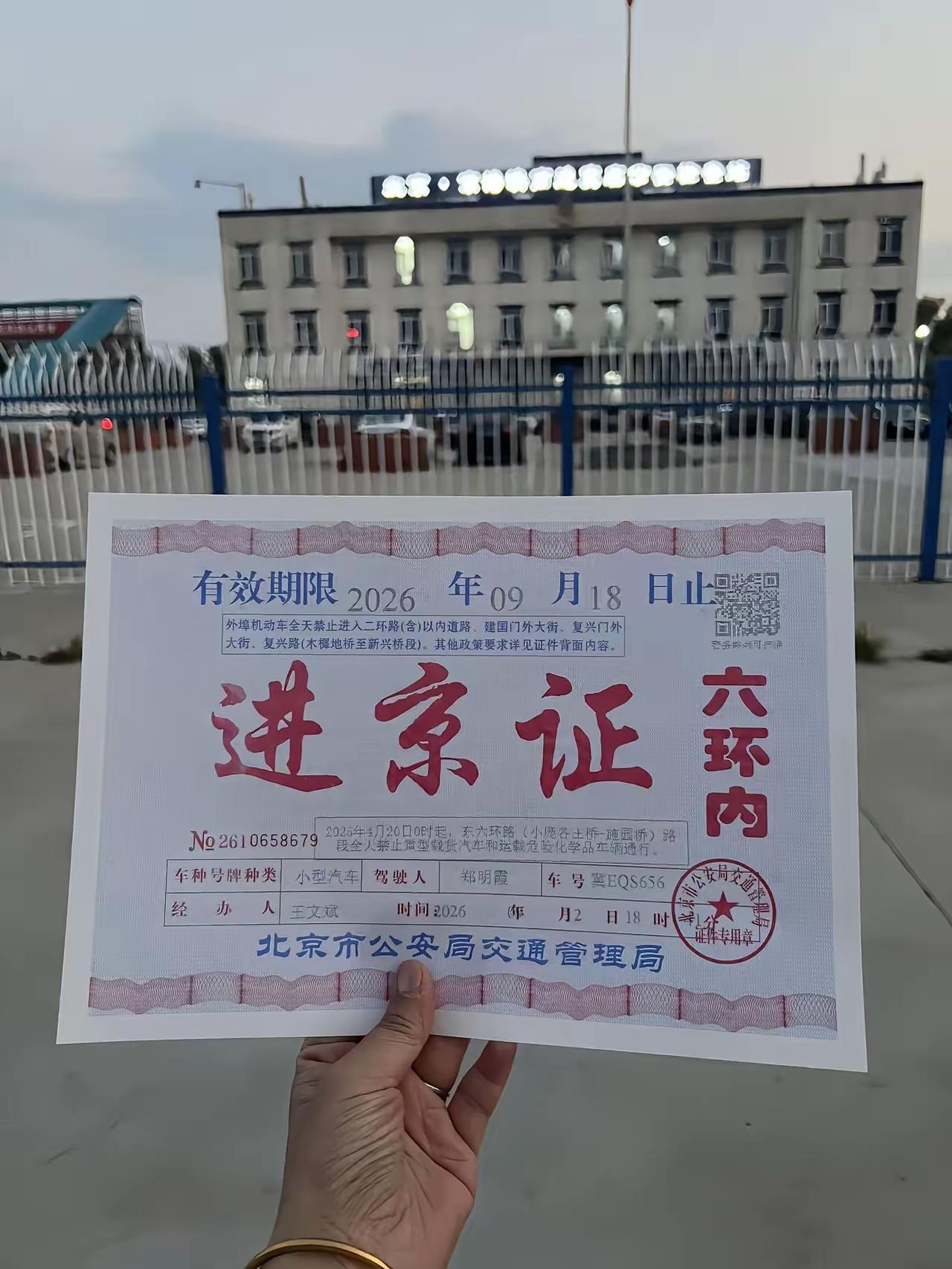 如果忘记办进京证，是不是就进不去了？