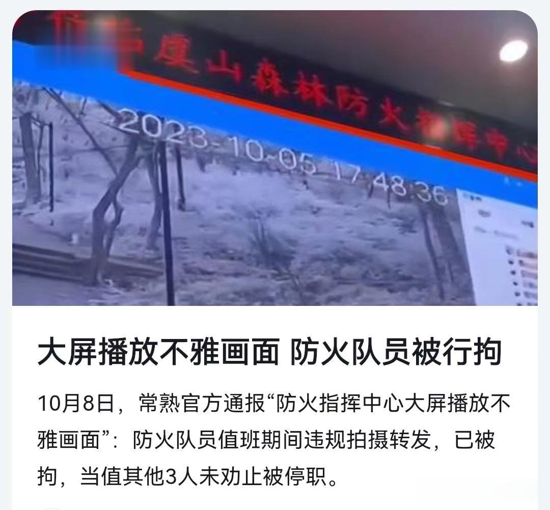 常熟拍摄传播不雅监控画面的人，已经被刑拘了！这事必须叫好[中国赞]！
这几天监控