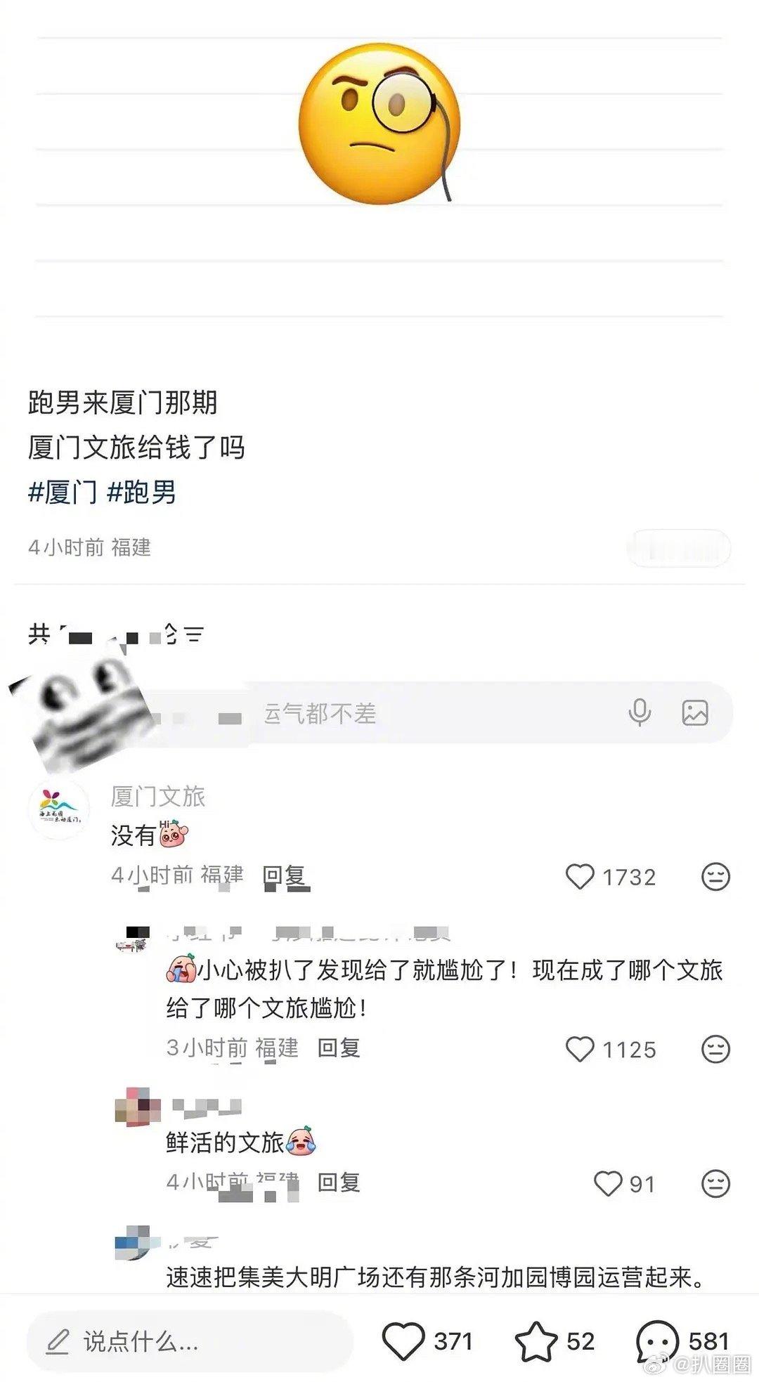 厦门文旅、泉州文旅紧急辟谣～ 多地否认跑男录制宣传费