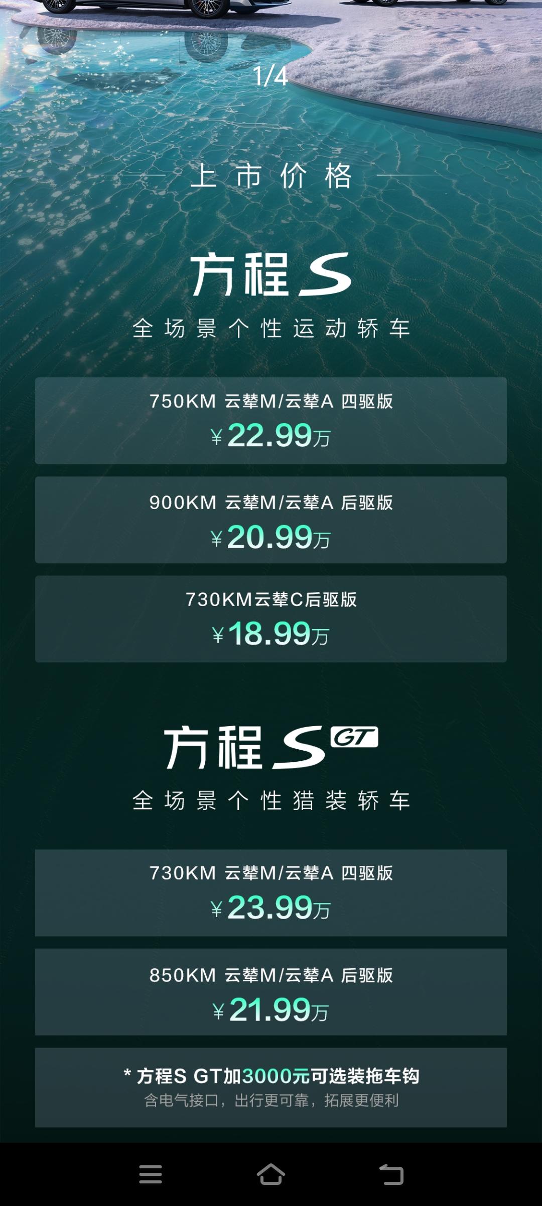 18.99万元起，方程豹首款轿跑、今年最有诚意的两款车上市！
333马力➕二代闪