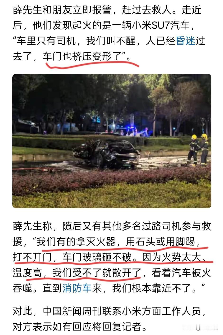成都小米车祸现场，参与救援人发声了:门打不开，因为车辆车门已经变形了！车门玻璃砸