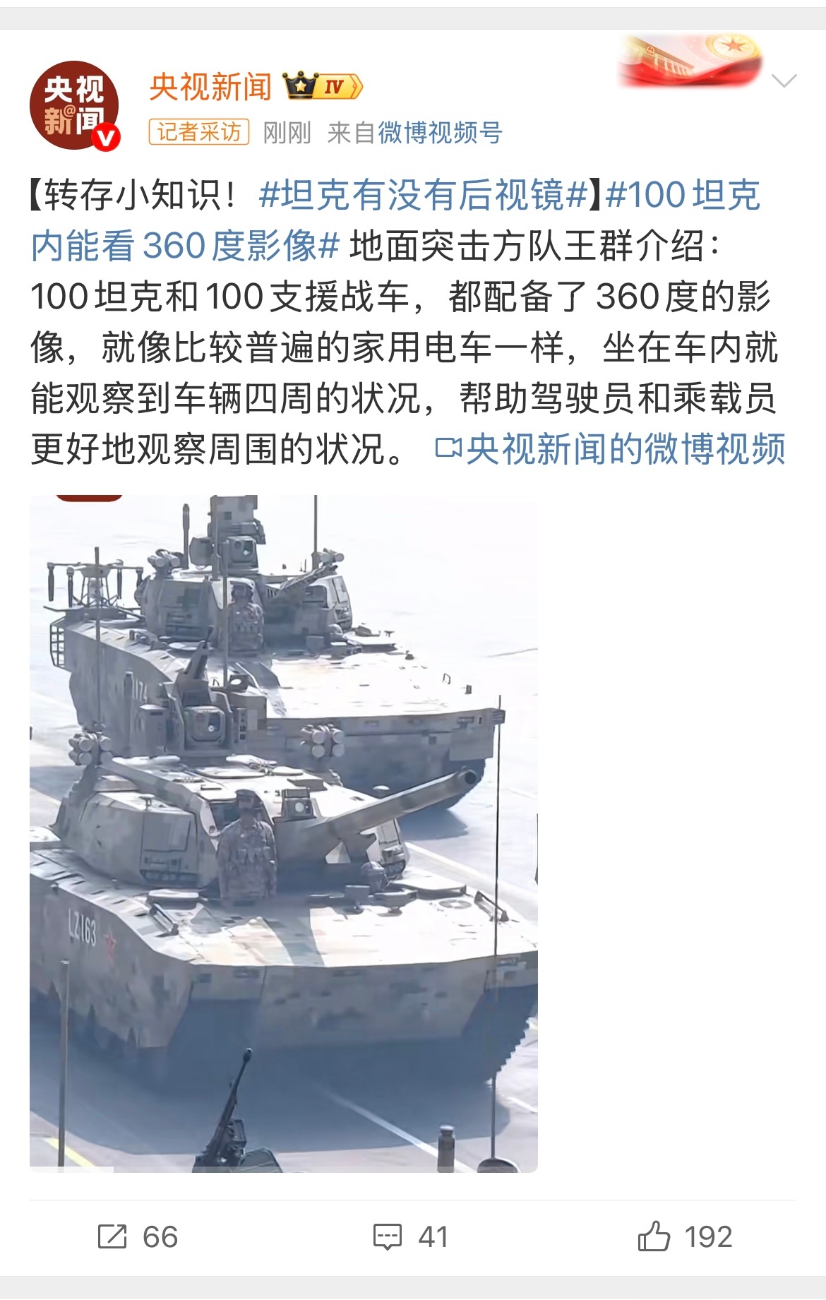 坦克有没有后视镜 不是，央视你。。。[允悲] ​​​