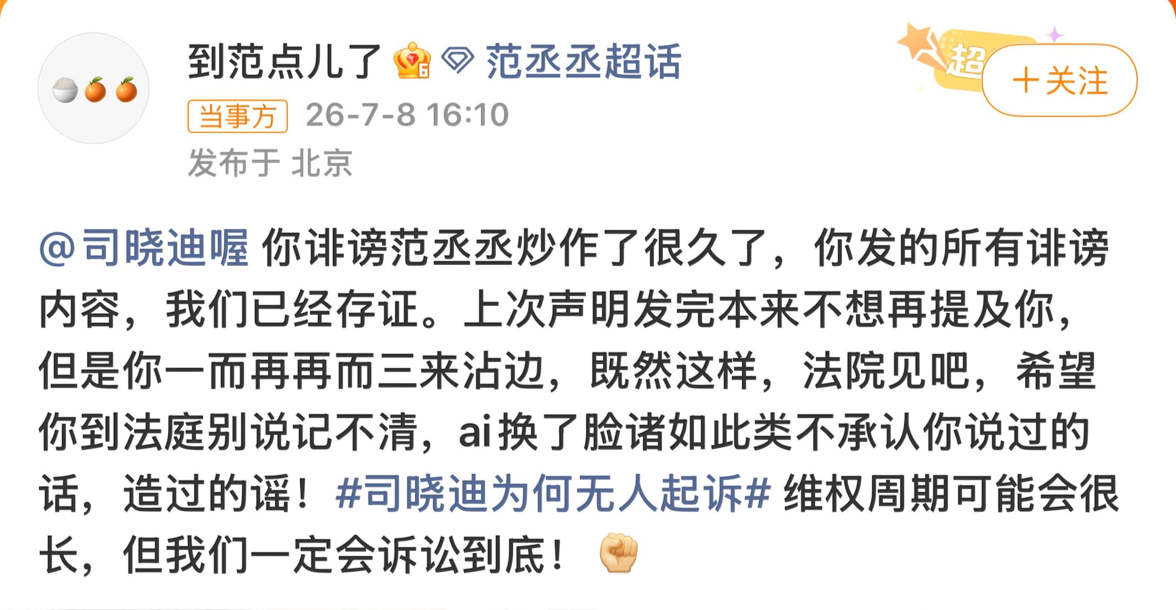 唯一回应司晓迪的是范丞丞范丞丞方起诉司晓迪，估计司晓迪本人都没想到第一个回应她的