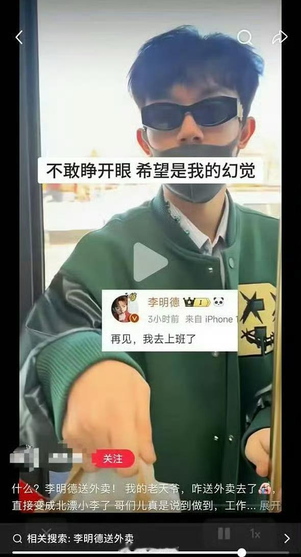 李明德去送外卖了[哆啦A梦害怕] 