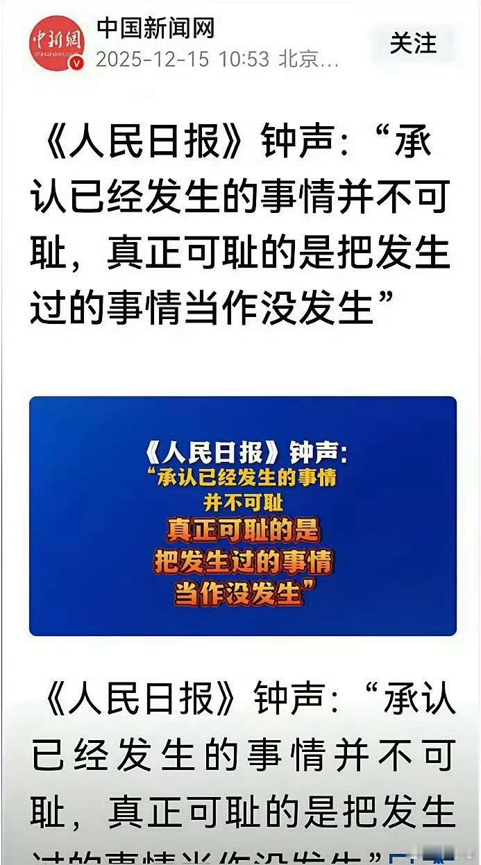 直面事实从不可耻，漠视过往才是真的羞耻，这是对责任与担当的深刻叩问。你同意吗？ 