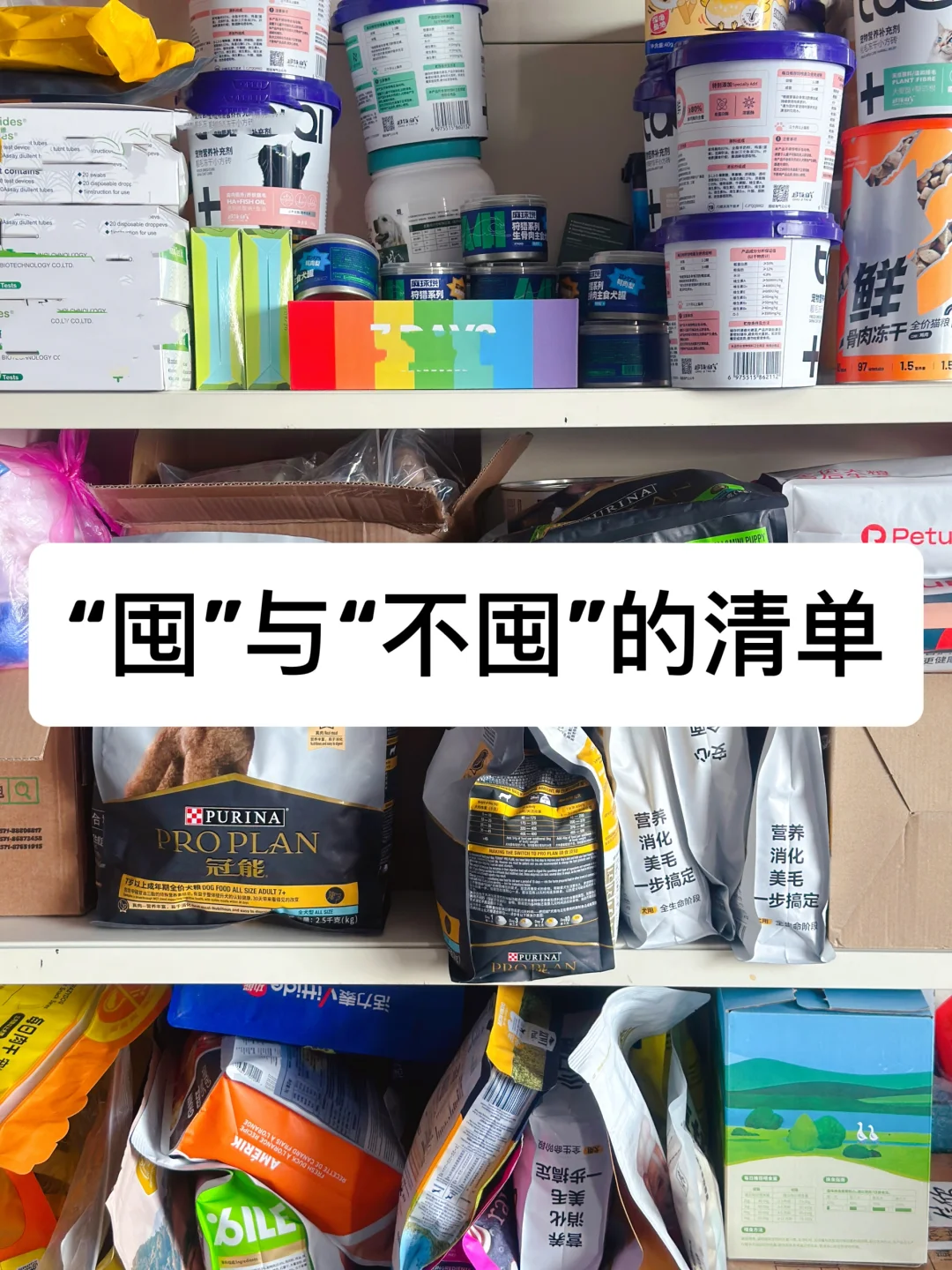 养狗人618❌套路!一篇说清楚，老年犬啥该囤