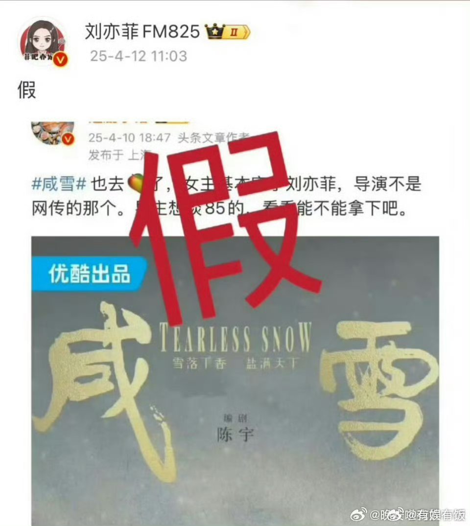 刘亦菲方辟谣演咸雪刘亦菲对接辟谣演咸雪刘亦菲方辟谣演《咸雪》，否认了，啊 ​​​