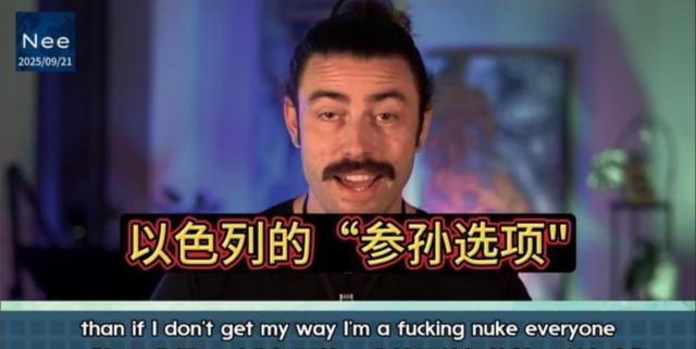 很多人都巴不得灭了以色列。这话说出来，可能有人觉得极端，但在中东那块地方，恨以色