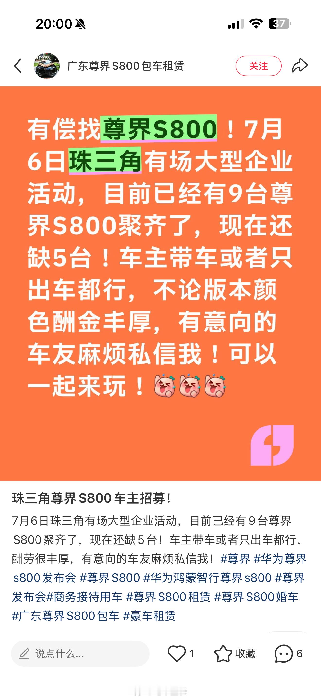 尊界S800都形成专门的租赁市场了，用在婚庆、商场开业、商务接待，排面真满 