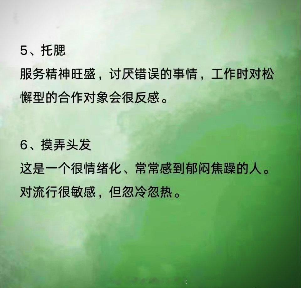 出卖性格的小动作 