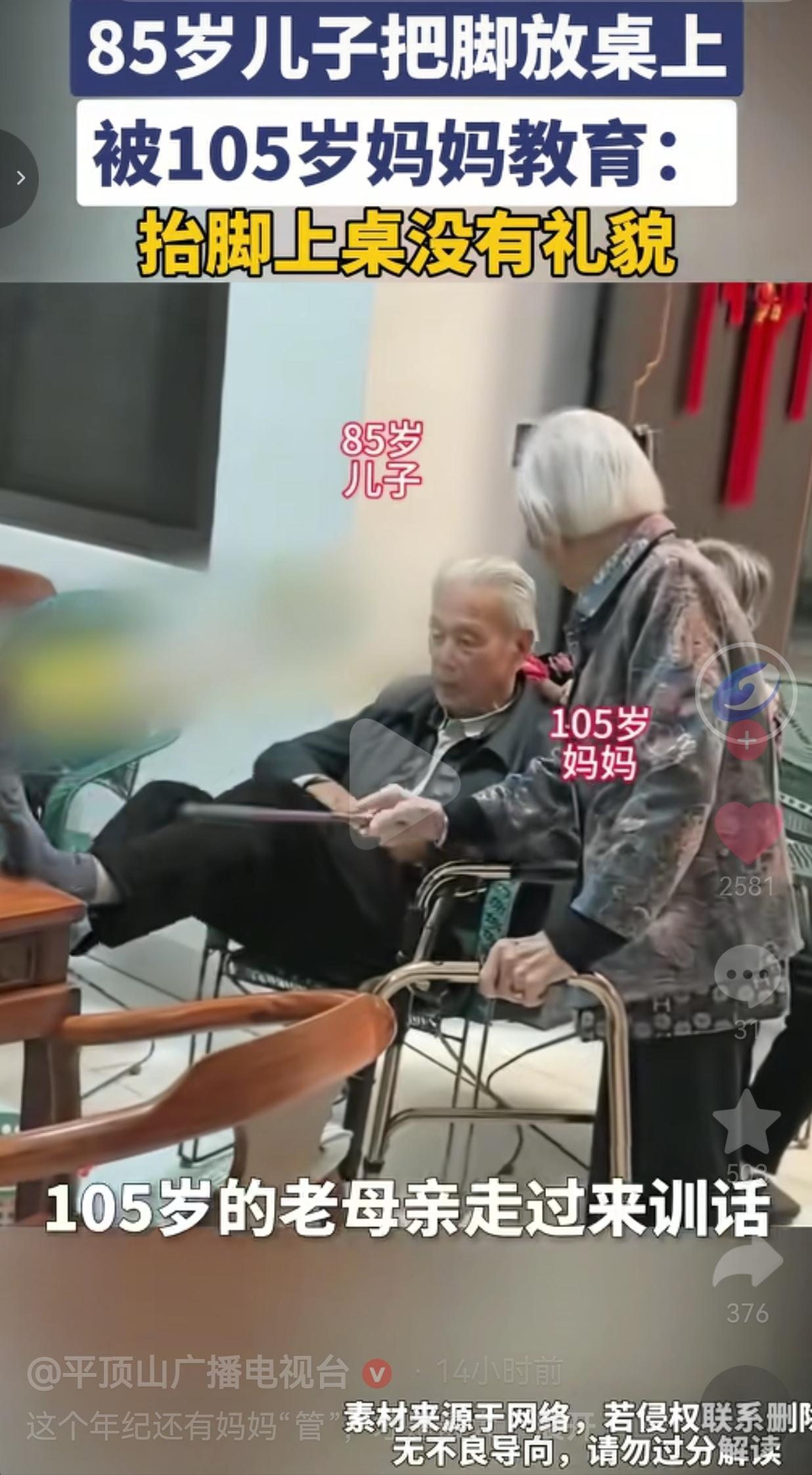 105岁妈妈管教85岁儿子：在妈妈眼里，再老也是个孩子！
 
你敢信？85岁的大