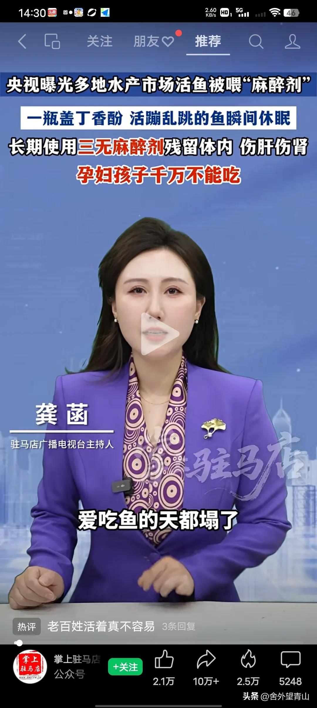 一觉醒来爱吃鱼的天都塌了！

央视新闻一曝光，重庆、山东临沂、安徽宿州这些地方的