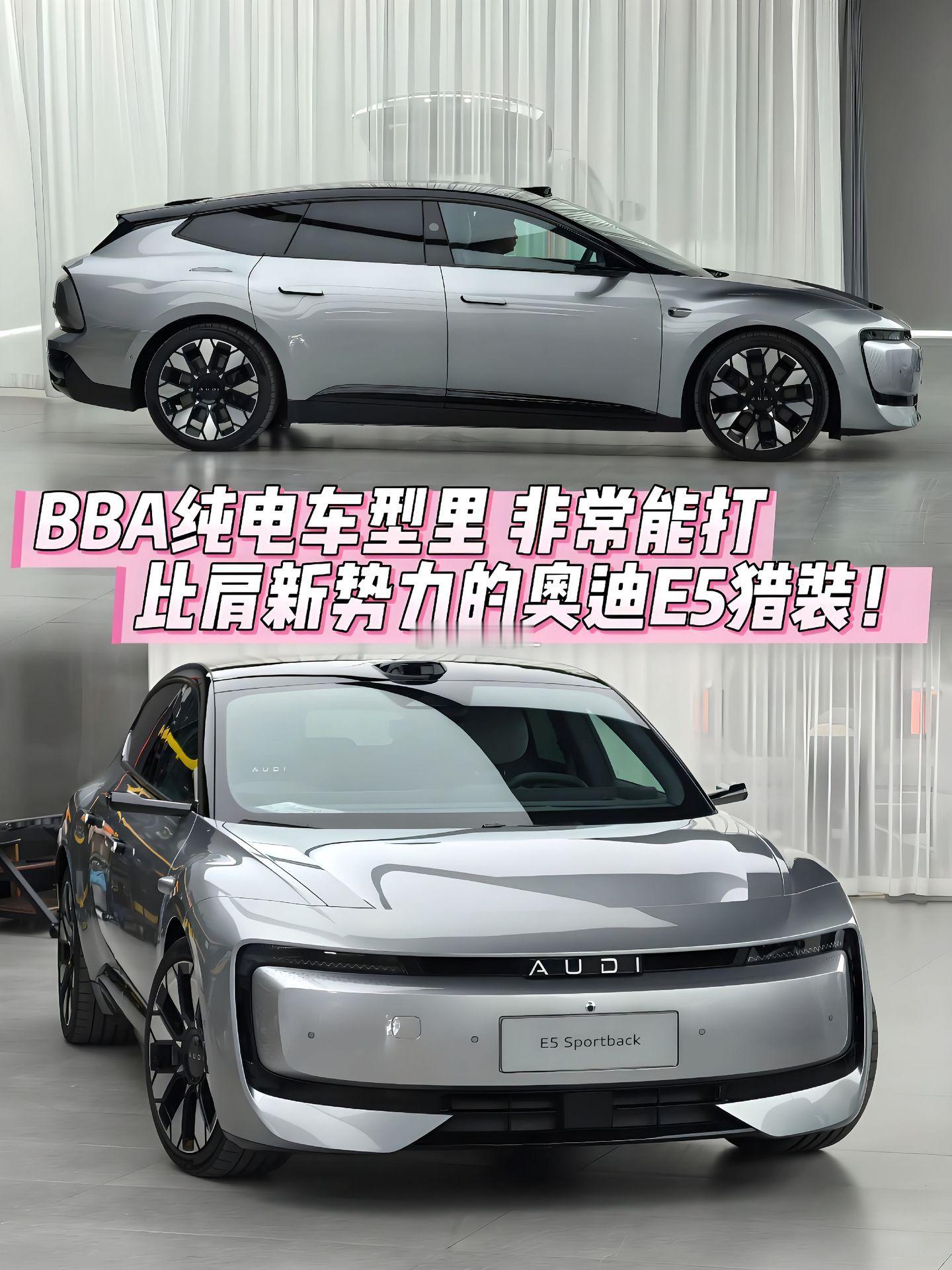 奥迪E5猎装实车很帅！四环标还重要么？奥迪E5 ​​​