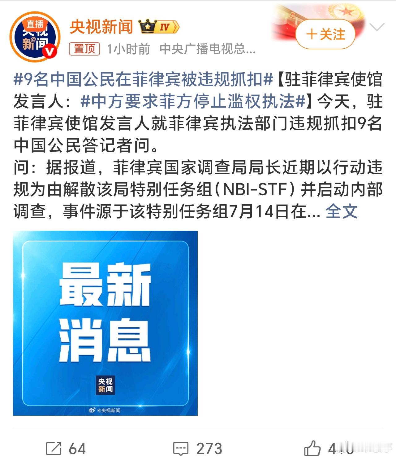 9名中国公民在菲律宾被违规抓扣菲律宾又开始各种跳！对中国公民签证刁难、捏造罪名、
