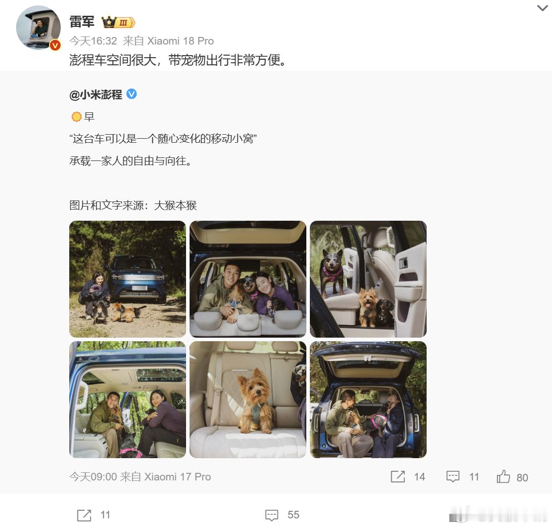 雷军说小米澎程带宠物出行非常方便 雷军在公开分享中聊到小米澎程的场景化设计，专门