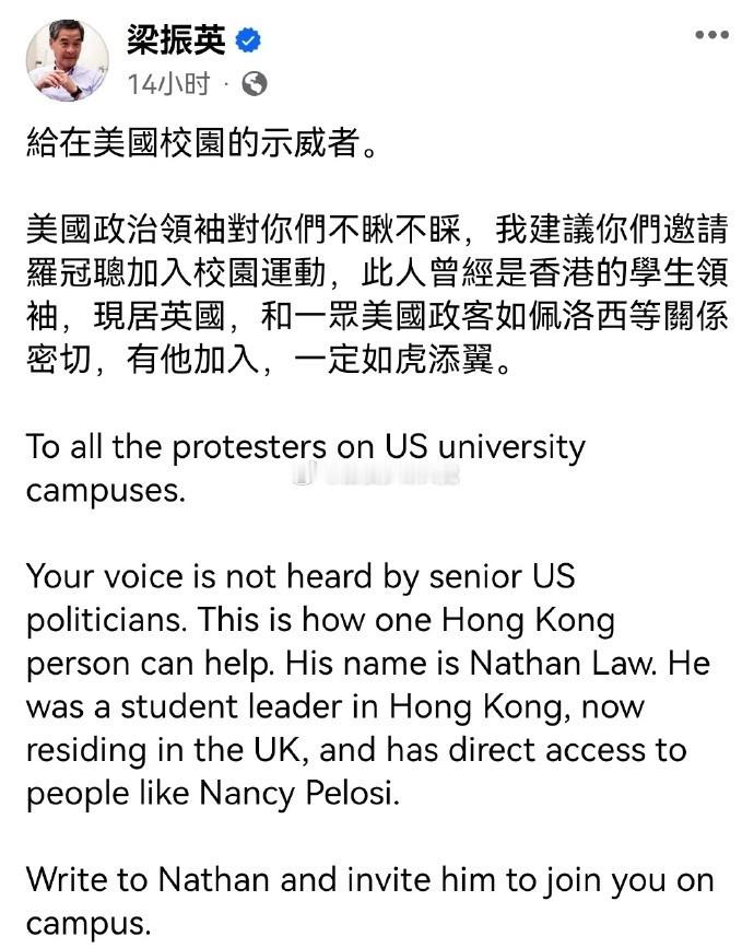 5月5日，香港前特首梁振英在社交媒体给美国校园挺巴抗议者“出主意”，不用担心美国