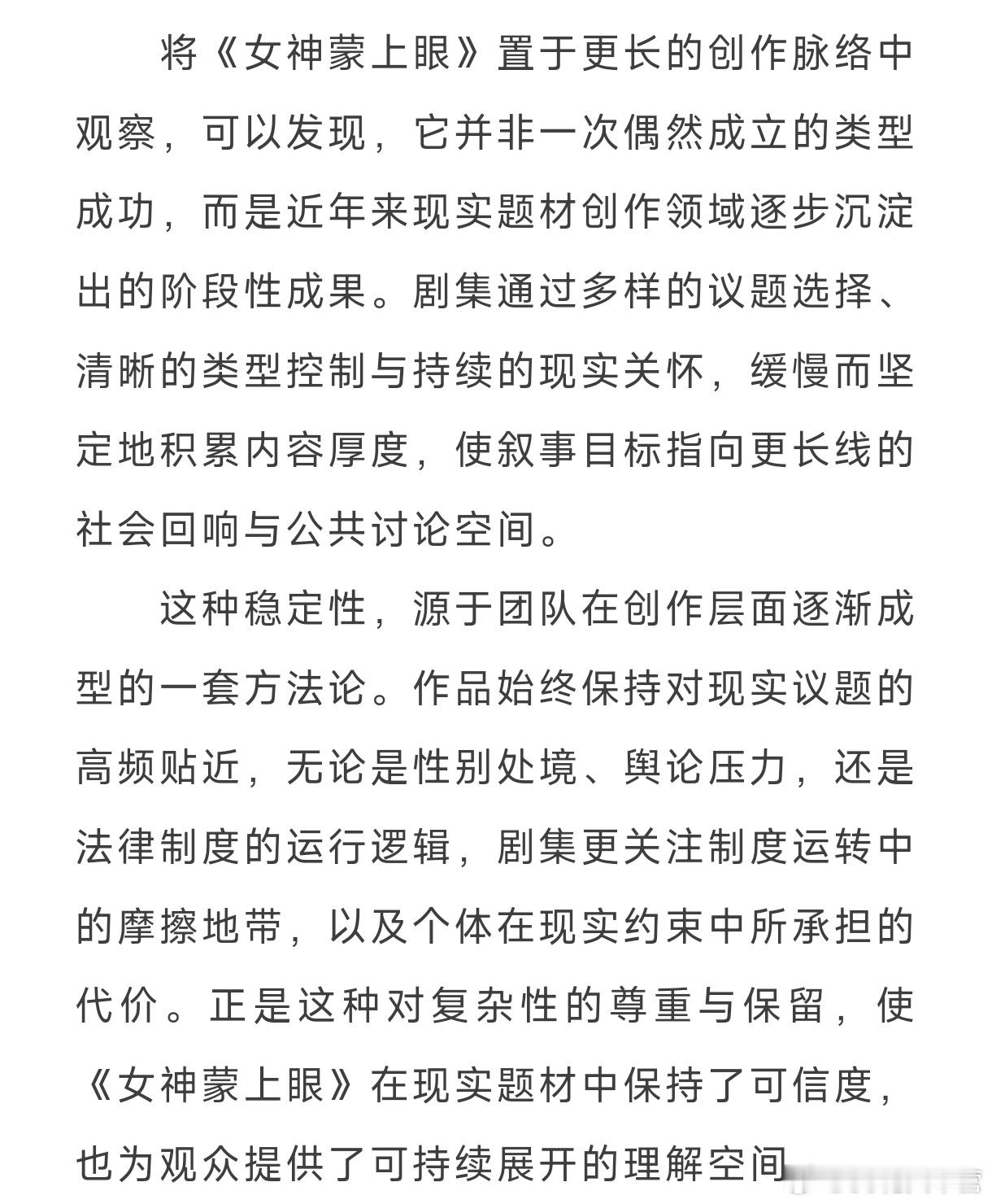 国家广电智库——文艺评论《女神蒙上眼》——在法与情之间，书写现实的重量与温度！女