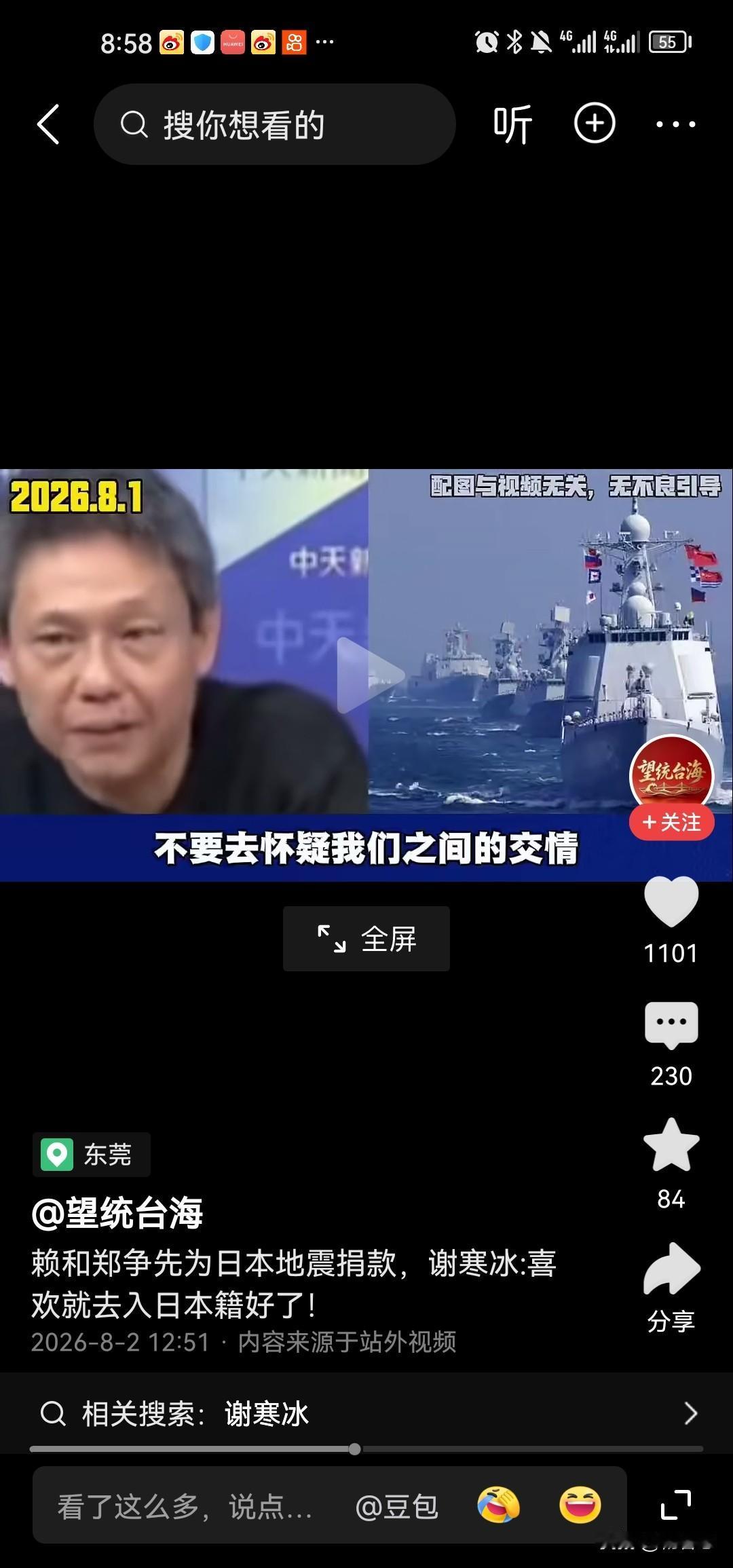 看郑丽文和赖清德对日本跪舔的表现，连台湾名嘴都看不下去了，是吧？台湾名嘴谢寒冰怼