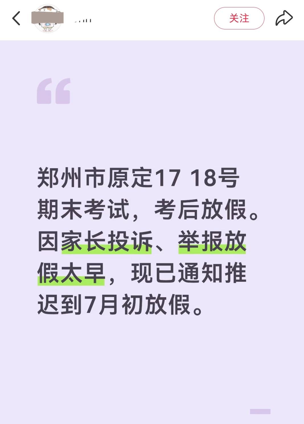 真相信“一个普通家长投诉就能改变教育局规划”的人，都是些啥智商啊？
我敢保证，一