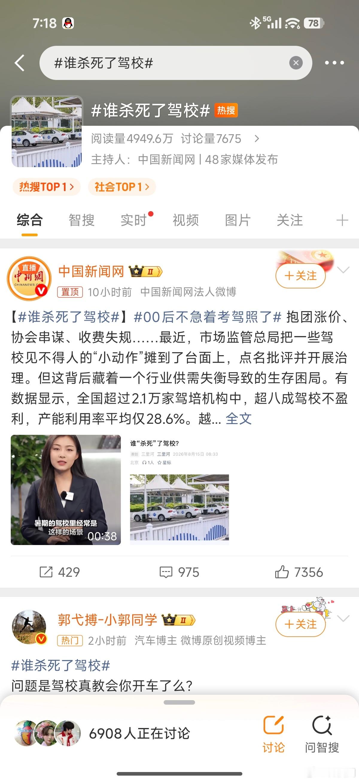 谁杀死了驾校有没有想过当初驾照爆火，是因为驾照拥有率并不高？随着生活/家庭需求对