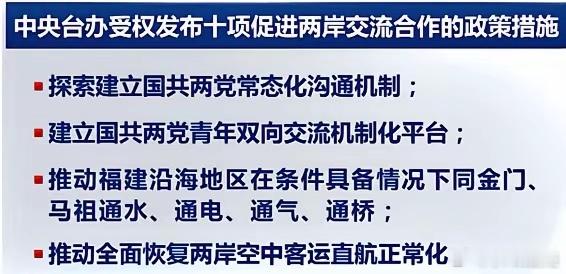 周末国台办发布10项惠台利好，两岸融合进入加速度时代！这波红利是真的用心了。小a