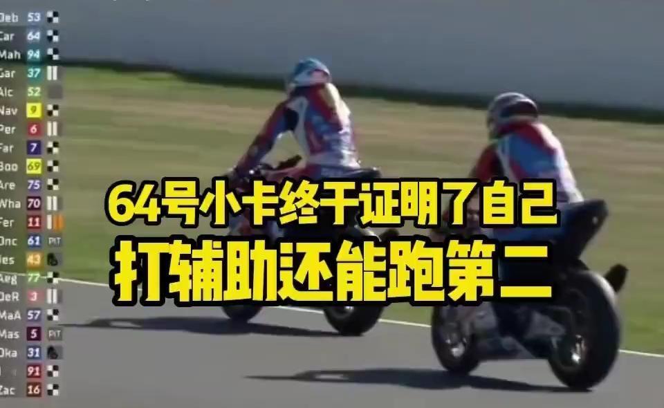 法国站排位赛，张雪机车64号车手卡苏洛证明一战，打辅助也能跑第二！